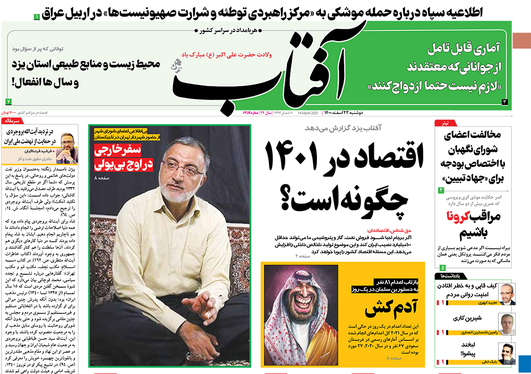 صفحه نخست روزنامه‌های کشور - دوشنبه ۲۳ اسفند ۱۴۰۰