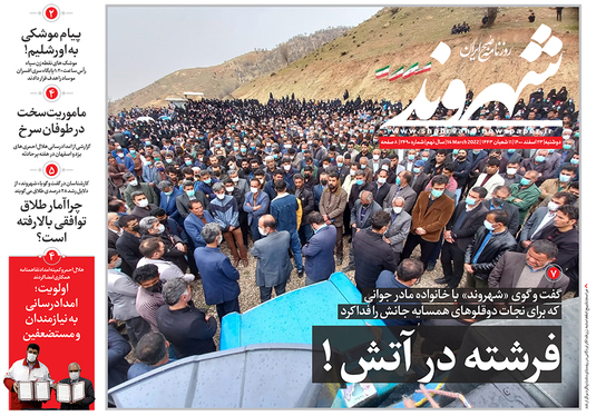 صفحه نخست روزنامه‌های کشور - دوشنبه ۲۳ اسفند ۱۴۰۰