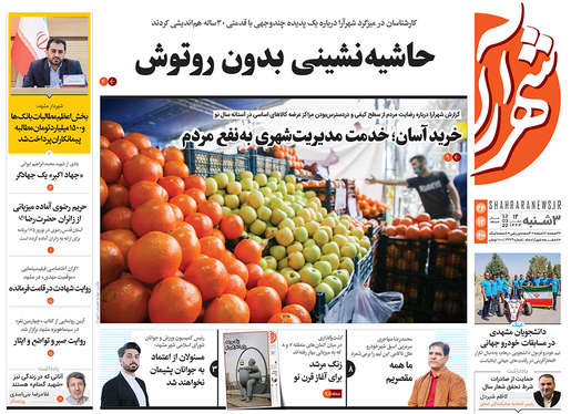 صفحه نخست روزنامه‌های کشور - سه‌شنبه ۲۴ اسفند ۱۴۰۰