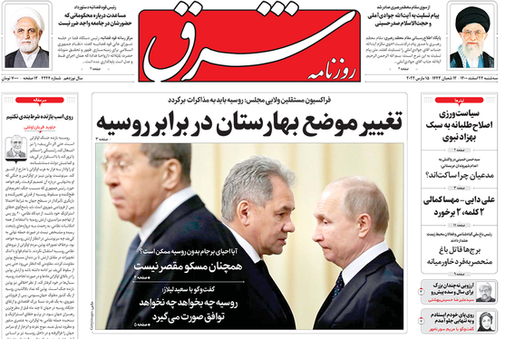 صفحه نخست روزنامه‌های کشور - سه‌شنبه ۲۴ اسفند ۱۴۰۰