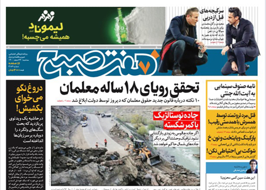 صفحه نخست روزنامه‌های کشور - سه‌شنبه ۲۴ اسفند ۱۴۰۰