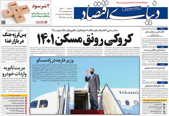 صفحه نخست روزنامه‌های کشور - سه‌شنبه ۲۴ اسفند ۱۴۰۰