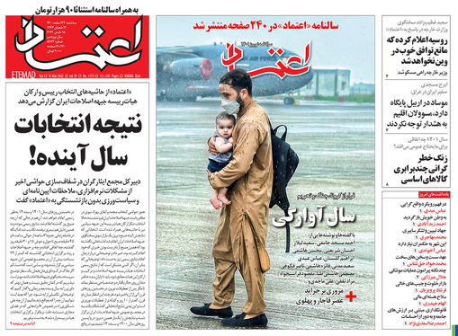 صفحه نخست روزنامه‌های کشور - سه‌شنبه ۲۴ اسفند ۱۴۰۰