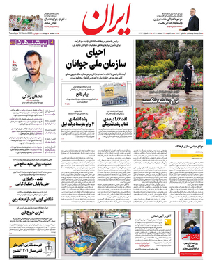 صفحه نخست روزنامه‌های کشور - سه‌شنبه ۲۴ اسفند ۱۴۰۰