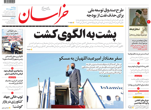 صفحه نخست روزنامه‌های کشور - سه‌شنبه ۲۴ اسفند ۱۴۰۰