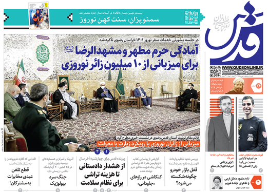 صفحه نخست روزنامه‌های کشور - سه‌شنبه ۲۴ اسفند ۱۴۰۰