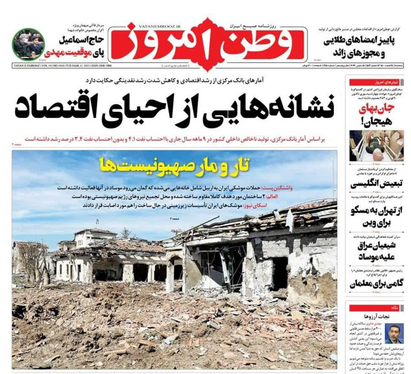 صفحه نخست روزنامه‌های کشور - سه‌شنبه ۲۴ اسفند ۱۴۰۰