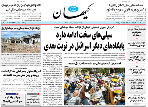 صفحه نخست روزنامه‌های کشور - سه‌شنبه ۲۴ اسفند ۱۴۰۰