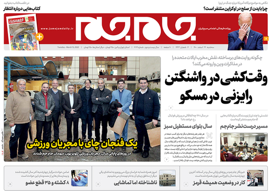 صفحه نخست روزنامه‌های کشور - سه‌شنبه ۲۴ اسفند ۱۴۰۰