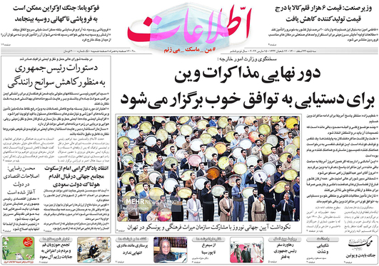 صفحه نخست روزنامه‌های کشور - سه‌شنبه ۲۴ اسفند ۱۴۰۰