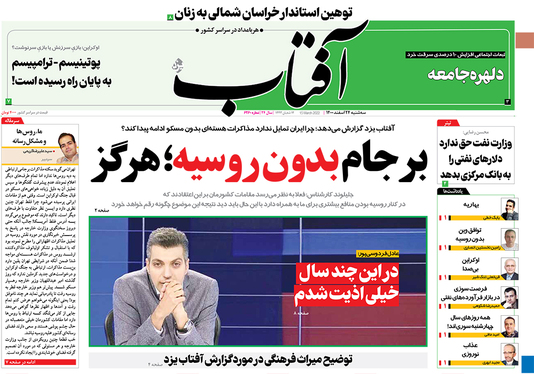 صفحه نخست روزنامه‌های کشور - سه‌شنبه ۲۴ اسفند ۱۴۰۰