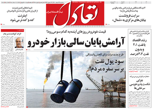 صفحه نخست روزنامه‌های کشور - سه‌شنبه ۲۴ اسفند ۱۴۰۰