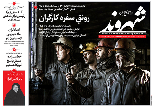 صفحه نخست روزنامه‌های کشور - سه‌شنبه ۲۴ اسفند ۱۴۰۰