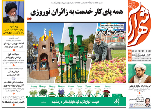 صفحه نخست روزنامه‌های کشور - چهارشنبه ۲۵ اسفند ۱۴۰۰