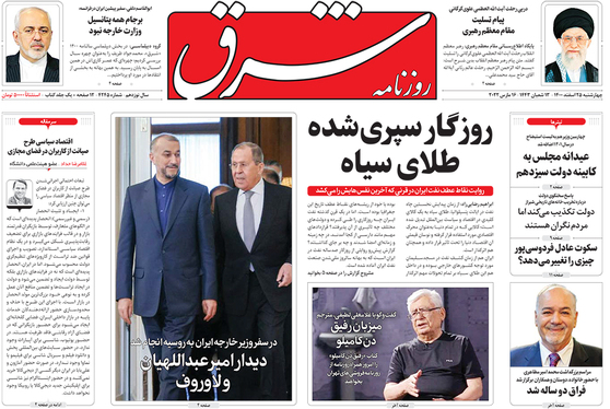 صفحه نخست روزنامه‌های کشور - چهارشنبه ۲۵ اسفند ۱۴۰۰