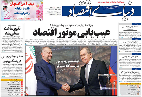 صفحه نخست روزنامه‌های کشور - چهارشنبه ۲۵ اسفند ۱۴۰۰