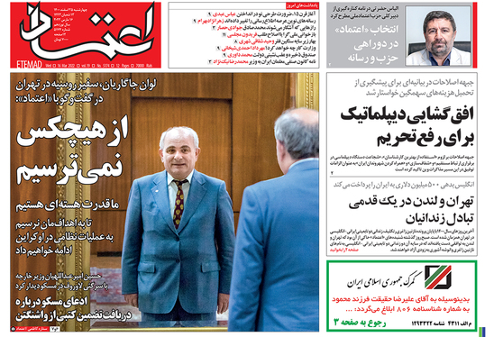 صفحه نخست روزنامه‌های کشور - چهارشنبه ۲۵ اسفند ۱۴۰۰