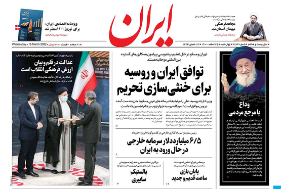 صفحه نخست روزنامه‌های کشور - چهارشنبه ۲۵ اسفند ۱۴۰۰