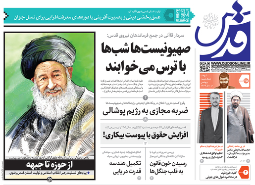 صفحه نخست روزنامه‌های کشور - چهارشنبه ۲۵ اسفند ۱۴۰۰