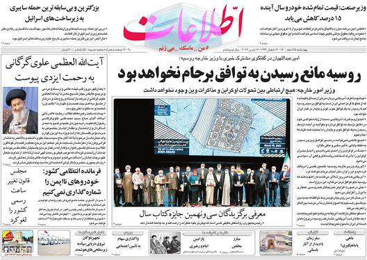 صفحه نخست روزنامه‌های کشور - چهارشنبه ۲۵ اسفند ۱۴۰۰