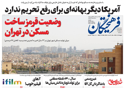 صفحه نخست روزنامه‌های کشور - چهارشنبه ۲۵ اسفند ۱۴۰۰