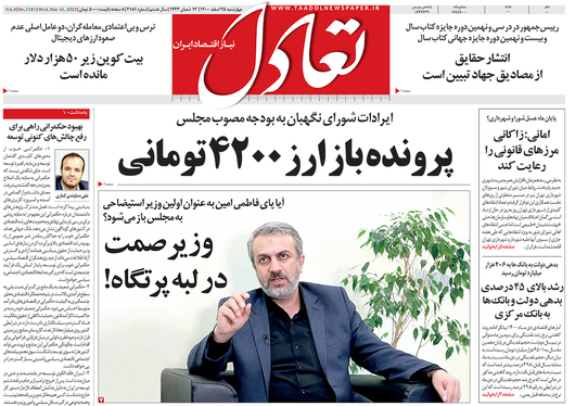 صفحه نخست روزنامه‌های کشور - چهارشنبه ۲۵ اسفند ۱۴۰۰