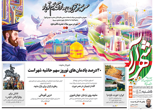 صفحه نخست روزنامه‌های کشور - پنجشنبه ۲۶ اسفند ۱۴۰۰