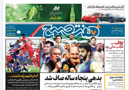 صفحه نخست روزنامه‌های کشور - پنجشنبه ۲۶ اسفند ۱۴۰۰