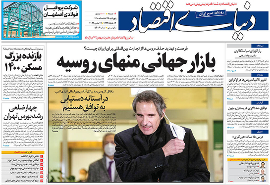 صفحه نخست روزنامه‌های کشور - پنجشنبه ۲۶ اسفند ۱۴۰۰