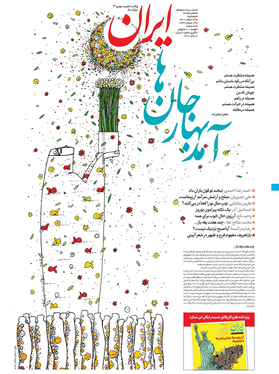 صفحه نخست روزنامه‌های کشور - پنجشنبه ۲۶ اسفند ۱۴۰۰