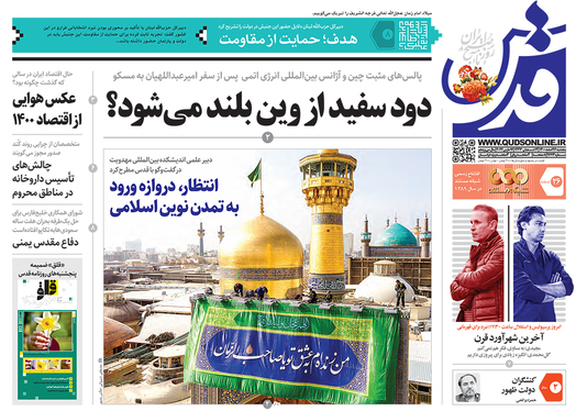 صفحه نخست روزنامه‌های کشور - پنجشنبه ۲۶ اسفند ۱۴۰۰