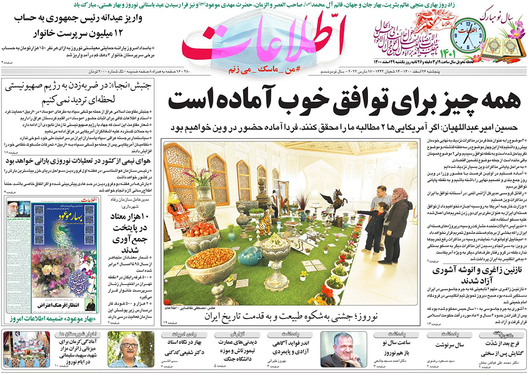 صفحه نخست روزنامه‌های کشور - پنجشنبه ۲۶ اسفند ۱۴۰۰