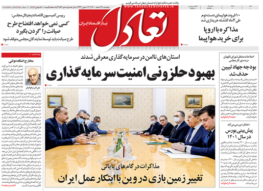 صفحه نخست روزنامه‌های کشور - پنجشنبه ۲۶ اسفند ۱۴۰۰