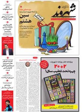 صفحه نخست روزنامه‌های کشور - پنجشنبه ۲۶ اسفند ۱۴۰۰