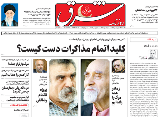 صفحه نخست روزنامه‌های کشور - یکشنبه ۱۴ فروردین ۱۴۰۱