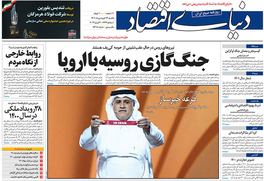 صفحه نخست روزنامه‌های کشور - یکشنبه ۱۴ فروردین ۱۴۰۱