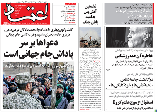 صفحه نخست روزنامه‌های کشور - یکشنبه ۱۴ فروردین ۱۴۰۱