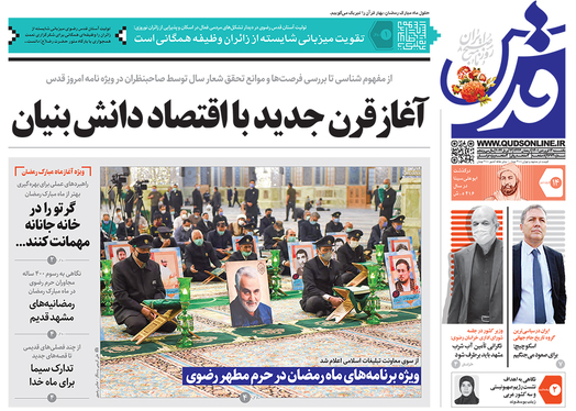 صفحه نخست روزنامه‌های کشور - یکشنبه ۱۴ فروردین ۱۴۰۱