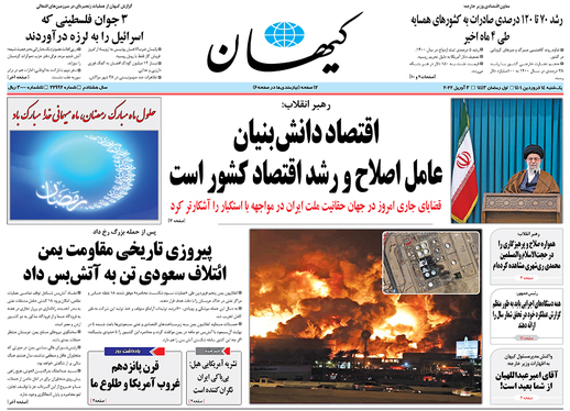 صفحه نخست روزنامه‌های کشور - یکشنبه ۱۴ فروردین ۱۴۰۱