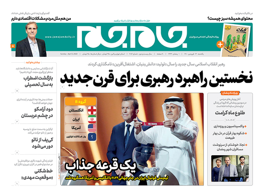 صفحه نخست روزنامه‌های کشور - یکشنبه ۱۴ فروردین ۱۴۰۱