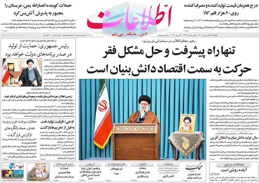 صفحه نخست روزنامه‌های کشور - یکشنبه ۱۴ فروردین ۱۴۰۱