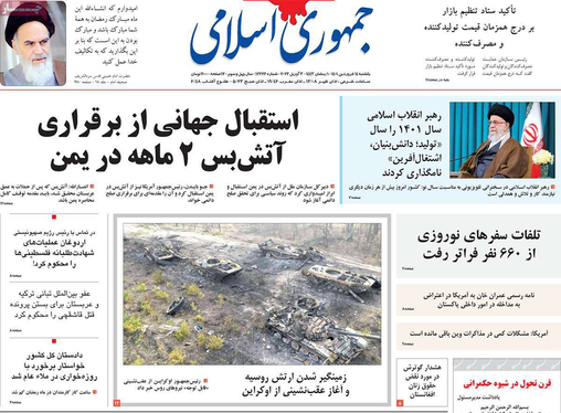 صفحه نخست روزنامه‌های کشور - یکشنبه ۱۴ فروردین ۱۴۰۱