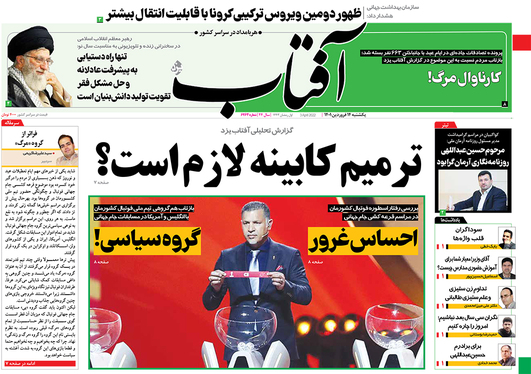 صفحه نخست روزنامه‌های کشور - یکشنبه ۱۴ فروردین ۱۴۰۱