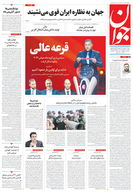 صفحه نخست روزنامه‌های کشور - یکشنبه ۱۴ فروردین ۱۴۰۱