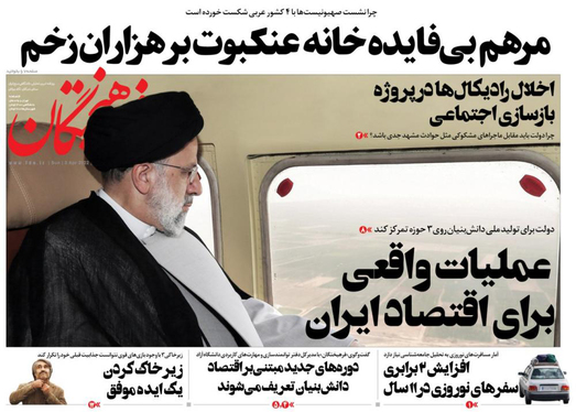 صفحه نخست روزنامه‌های کشور - یکشنبه ۱۴ فروردین ۱۴۰۱