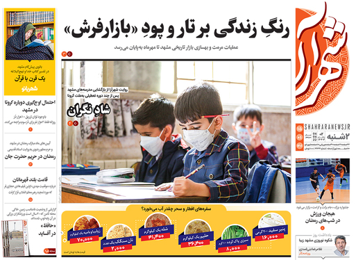 صفحه نخست روزنامه‌های کشور - دوشنبه ۱۵ فروردین ۱۴۰۱