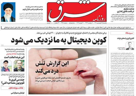 صفحه نخست روزنامه‌های کشور - دوشنبه ۱۵ فروردین ۱۴۰۱