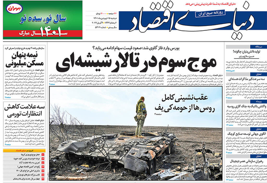 صفحه نخست روزنامه‌های کشور - دوشنبه ۱۵ فروردین ۱۴۰۱