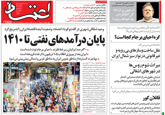 صفحه نخست روزنامه‌های کشور - دوشنبه ۱۵ فروردین ۱۴۰۱