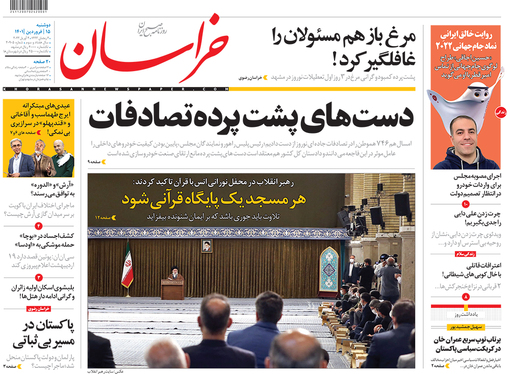 صفحه نخست روزنامه‌های کشور - دوشنبه ۱۵ فروردین ۱۴۰۱